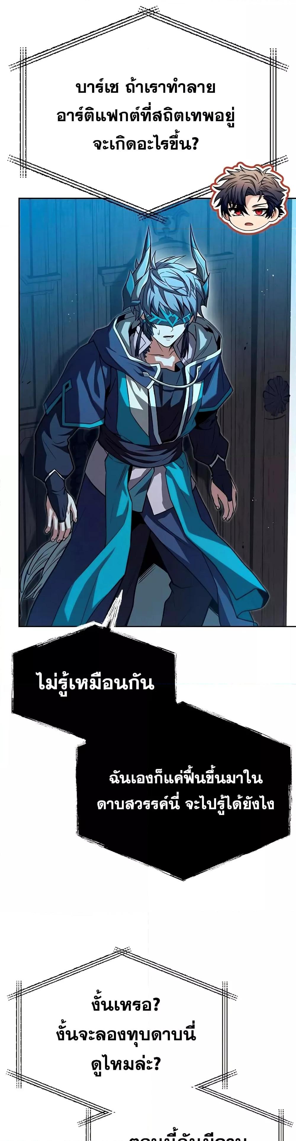 The Constellations Are My Disciples ตอนที่ 113 หน้า 33