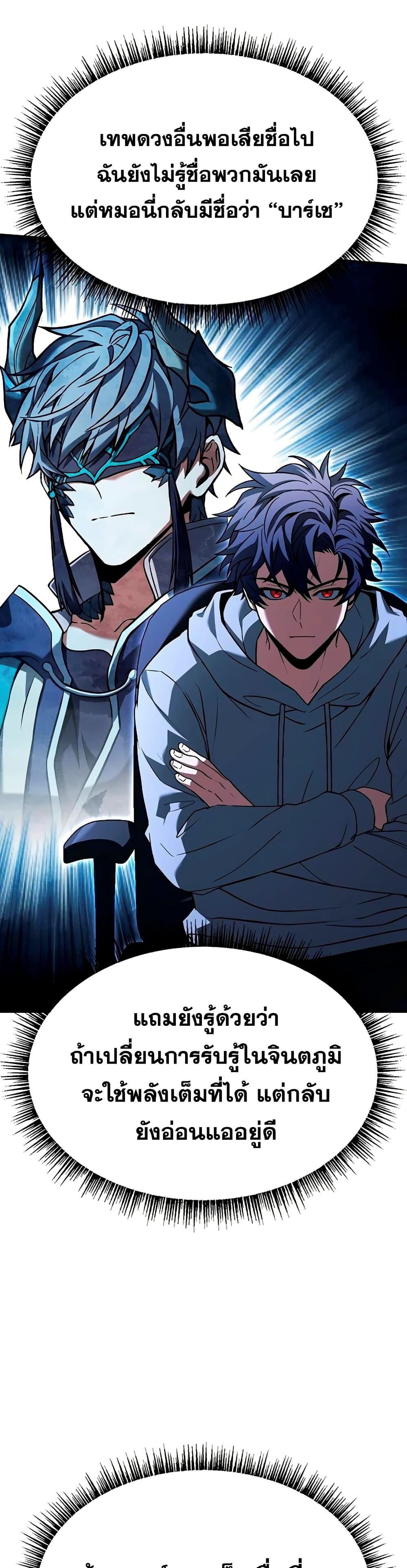 The Constellations Are My Disciples ตอนที่ 113 หน้า 36