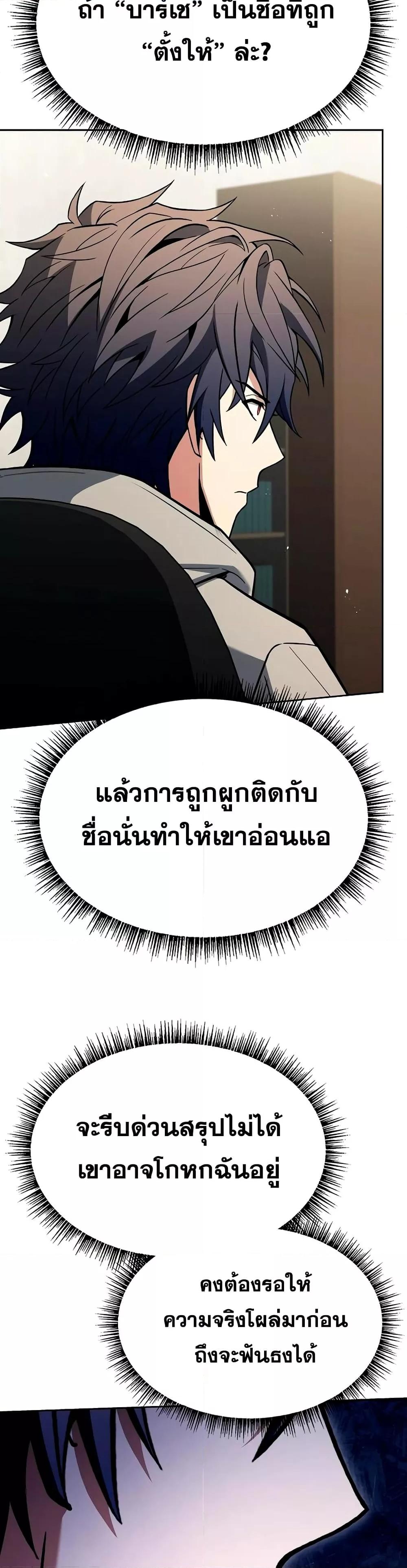 The Constellations Are My Disciples ตอนที่ 113 หน้า 37