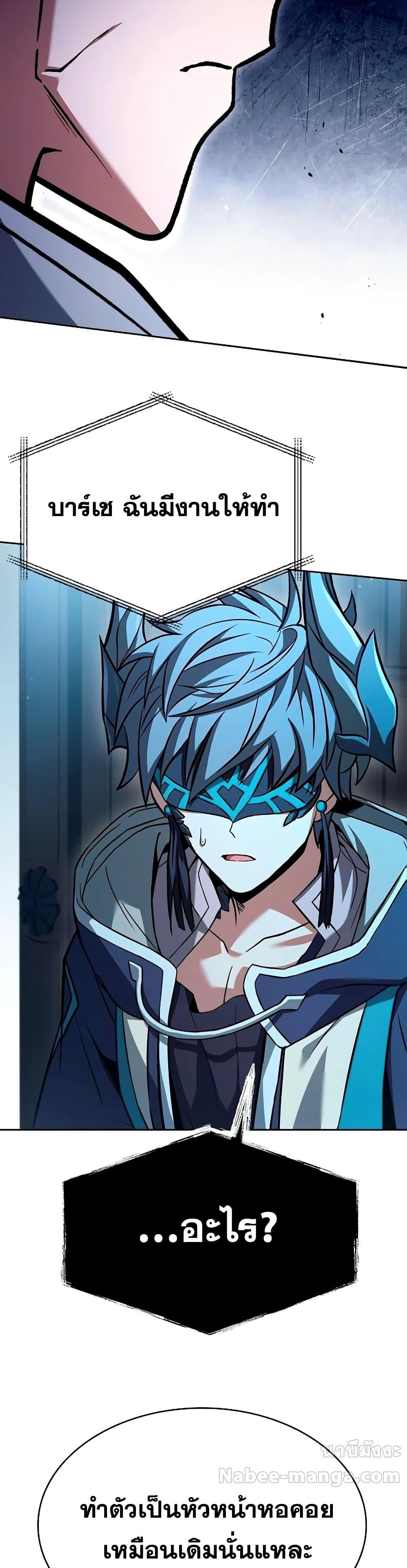 The Constellations Are My Disciples ตอนที่ 113 หน้า 38