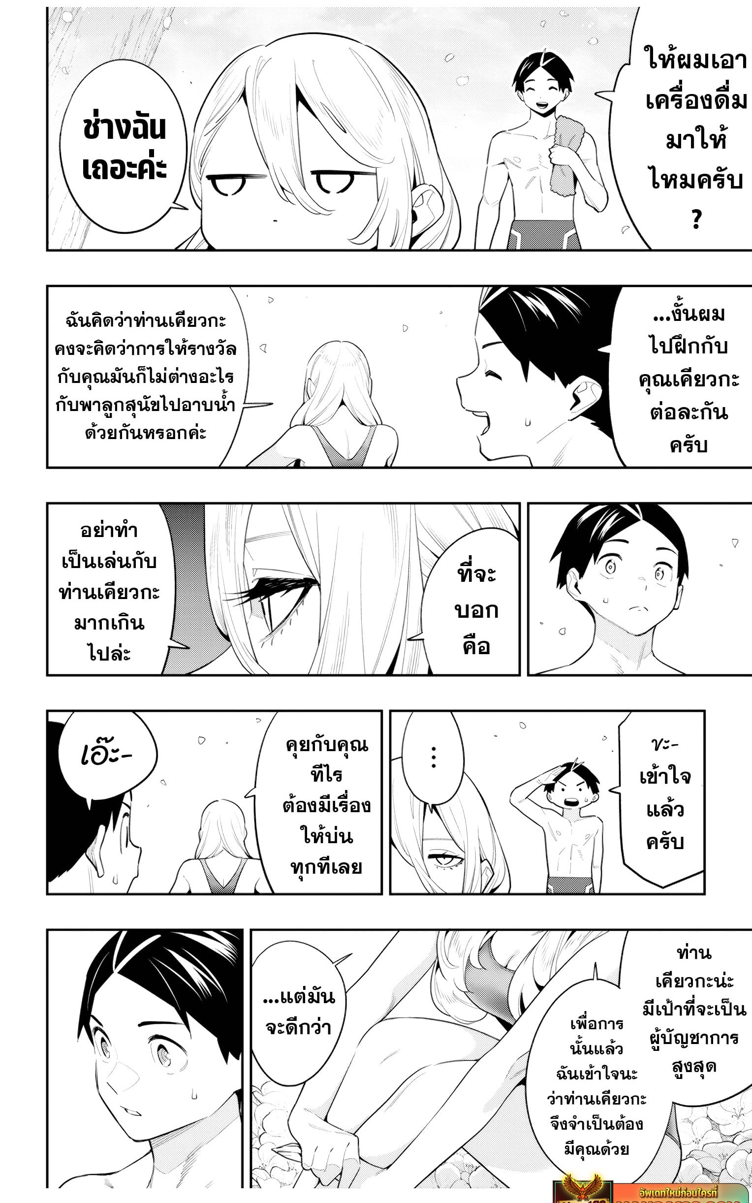 Mato Seihei no Slave ตอนที่ 113 หน้า 6