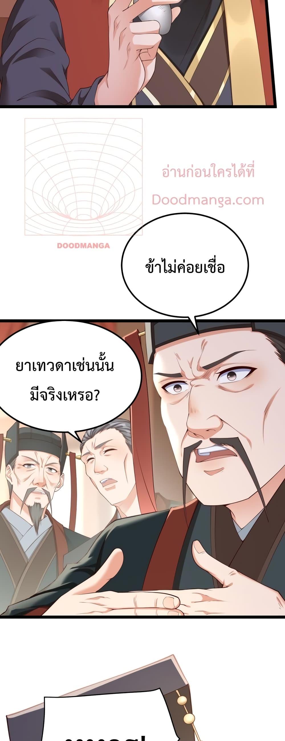 I Kill To Be God เป็นหนึ่งใต้หล้าด้วยระบบสังหารสุดแกร่ง ตอนที่ 11 หน้า 34