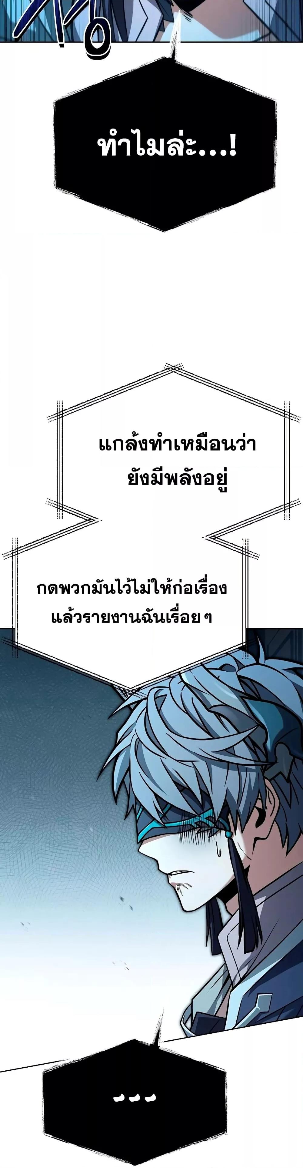 The Constellations Are My Disciples ตอนที่ 113 หน้า 40