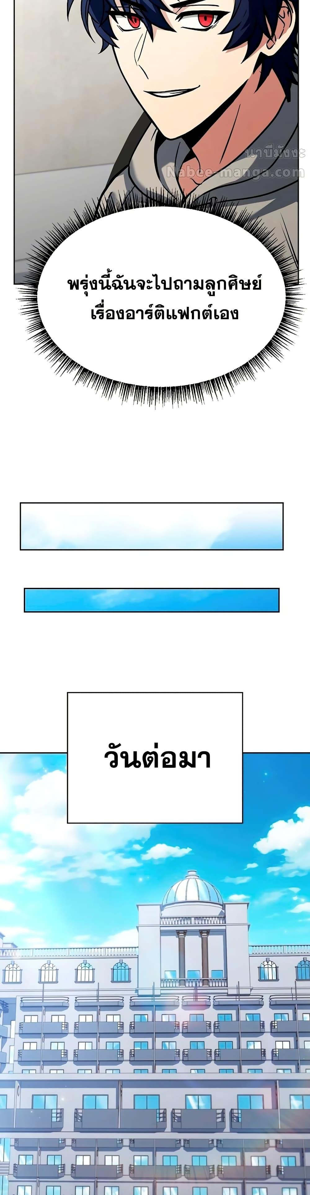 The Constellations Are My Disciples ตอนที่ 113 หน้า 43