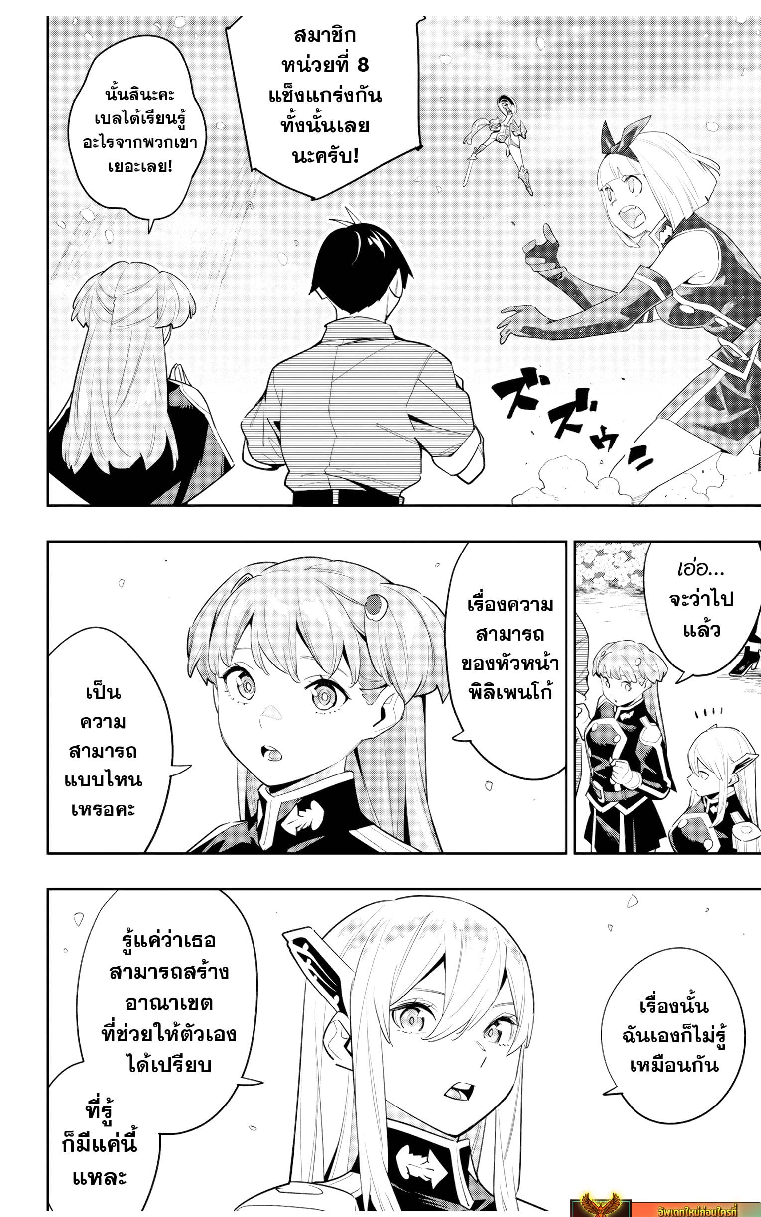 Mato Seihei no Slave ตอนที่ 113 หน้า 14