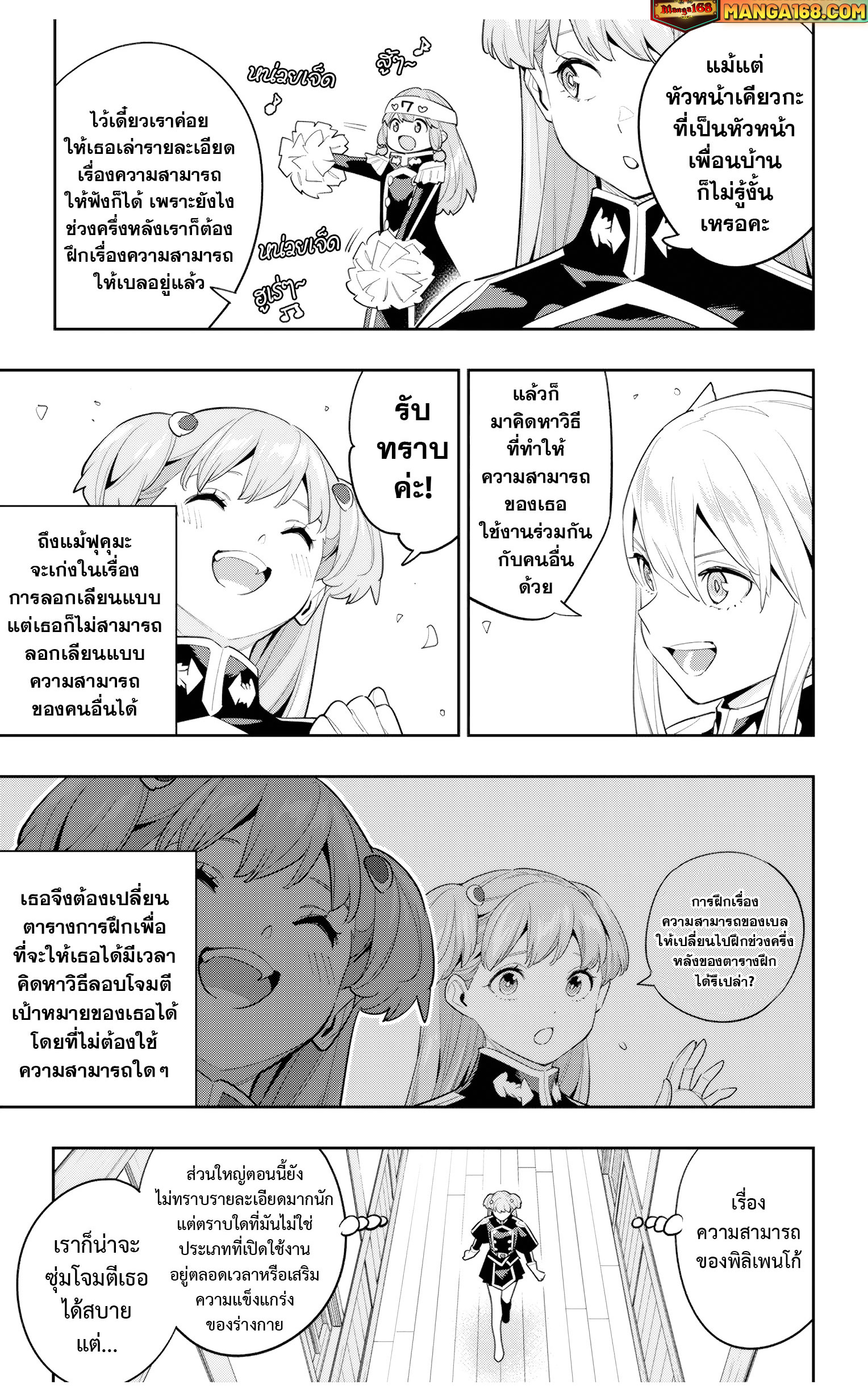 Mato Seihei no Slave ตอนที่ 113 หน้า 15