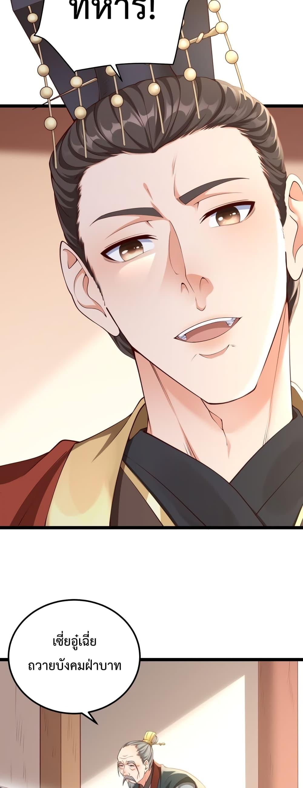 I Kill To Be God เป็นหนึ่งใต้หล้าด้วยระบบสังหารสุดแกร่ง ตอนที่ 11 หน้า 35