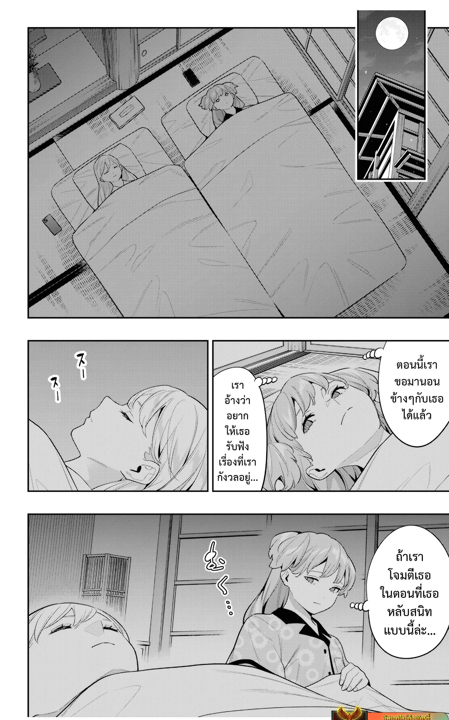 Mato Seihei no Slave ตอนที่ 113 หน้า 18