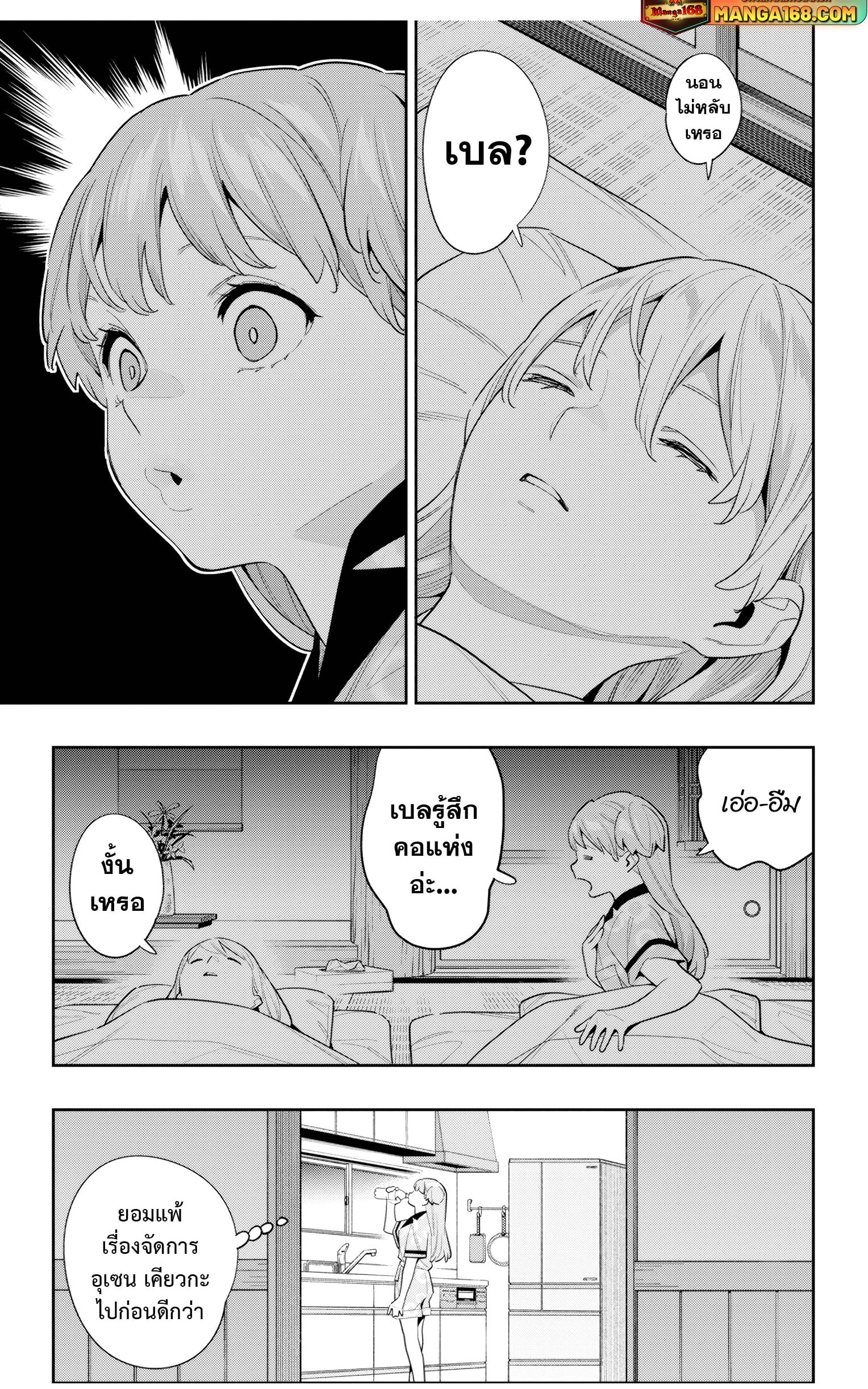 Mato Seihei no Slave ตอนที่ 113 หน้า 19