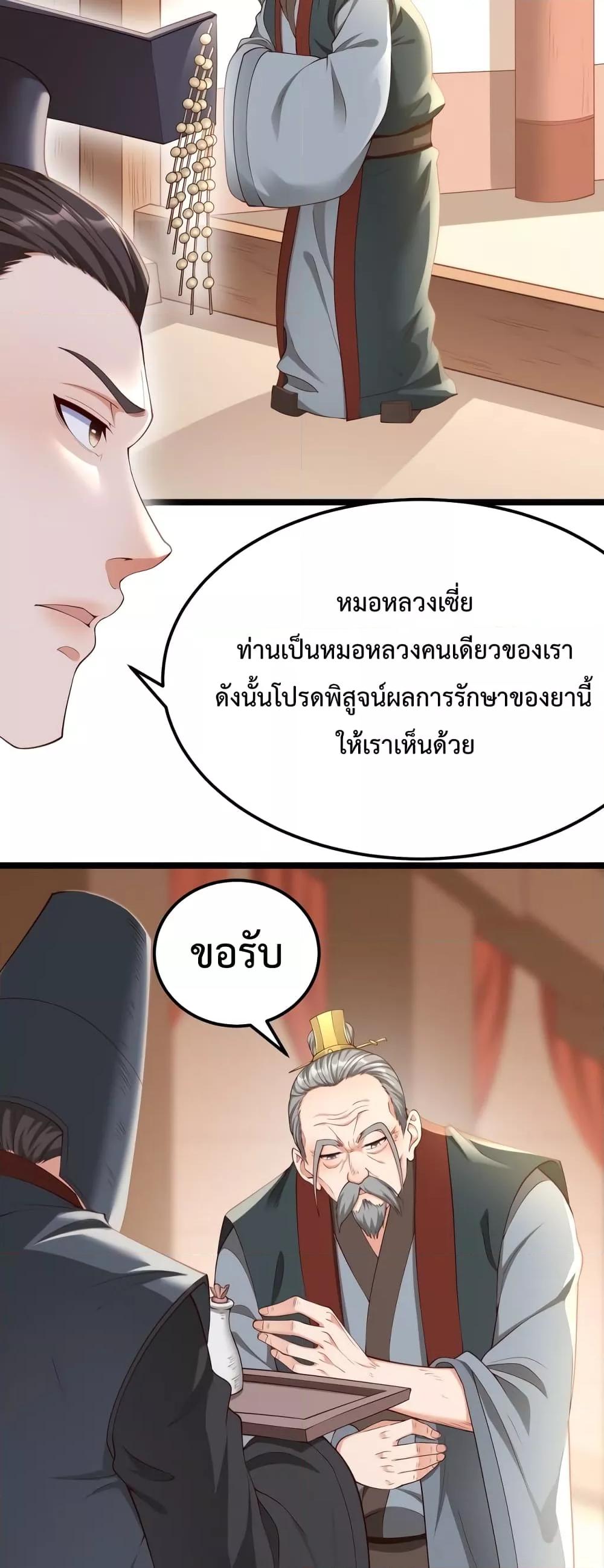I Kill To Be God เป็นหนึ่งใต้หล้าด้วยระบบสังหารสุดแกร่ง ตอนที่ 11 หน้า 36
