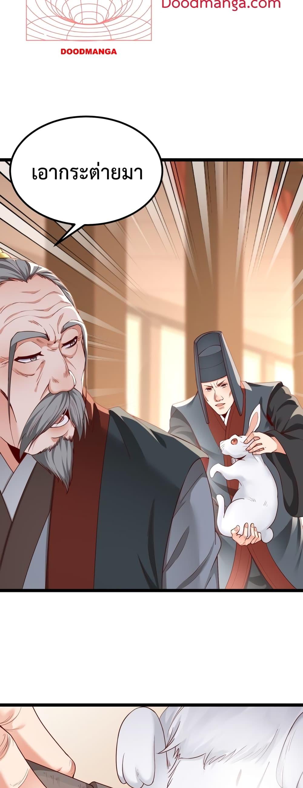 I Kill To Be God เป็นหนึ่งใต้หล้าด้วยระบบสังหารสุดแกร่ง ตอนที่ 11 หน้า 38