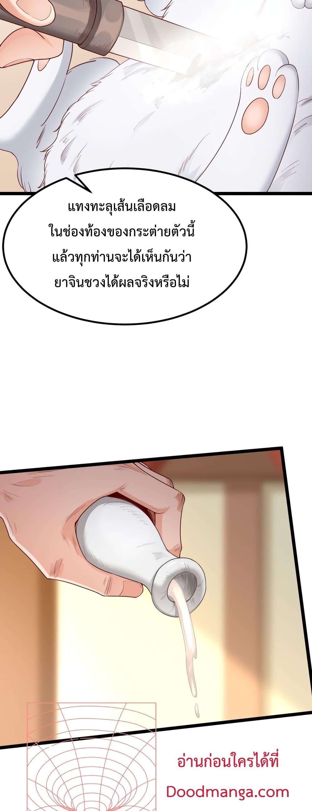 I Kill To Be God เป็นหนึ่งใต้หล้าด้วยระบบสังหารสุดแกร่ง ตอนที่ 11 หน้า 39