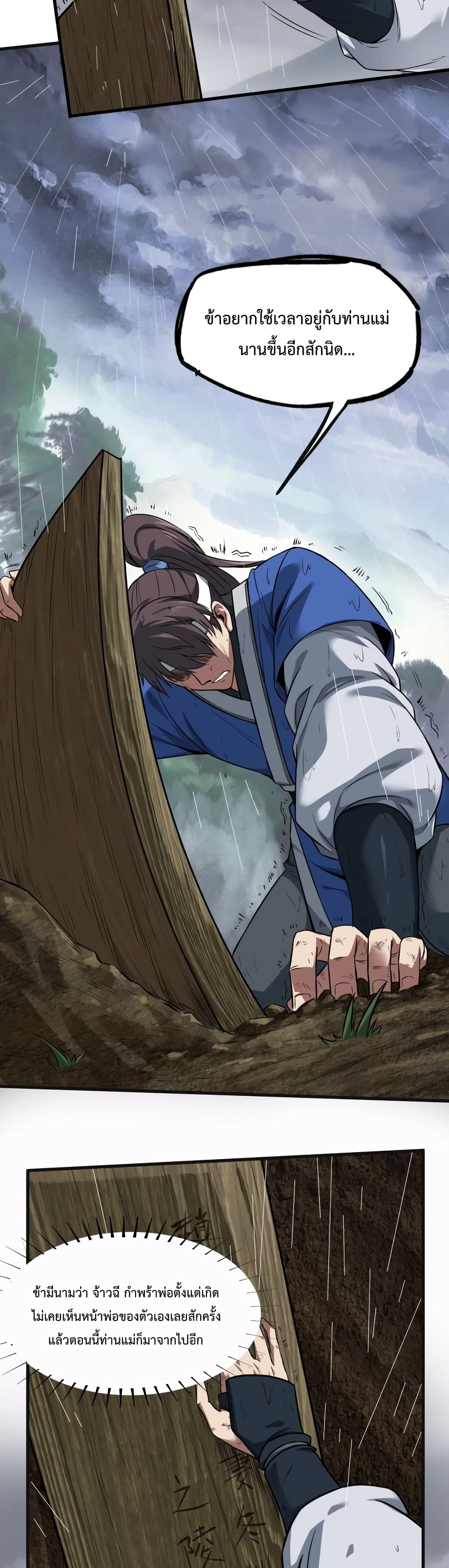 I Kill To Be God เป็นหนึ่งใต้หล้าด้วยระบบสังหารสุดแกร่ง ตอนที่ 1 หน้า 5