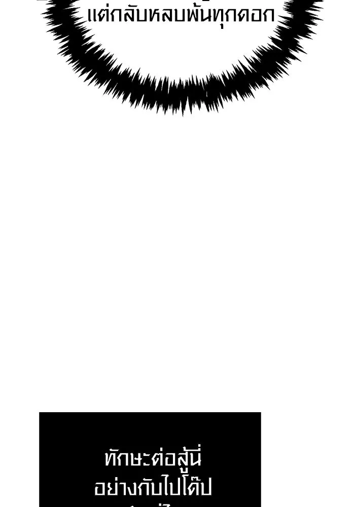 Surviving the Game as a Barbarian เอาชีวิตรอดในเกมฉบับคนเถื่อน ตอนที่ 114 หน้า 10