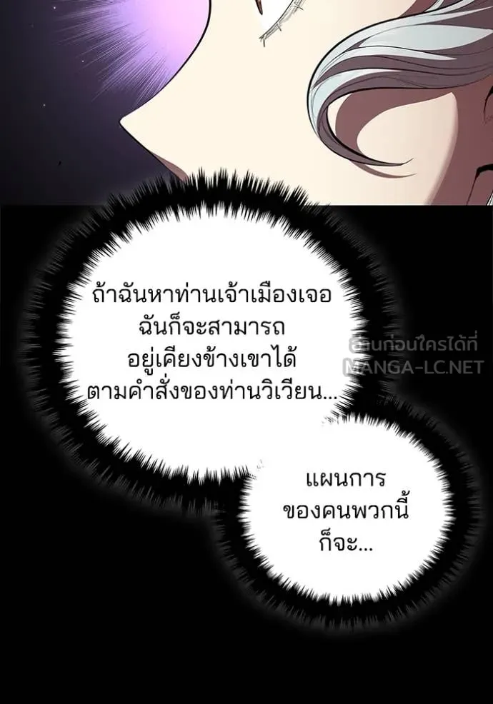 I Regressed As The Duke ตอนที่ 114 37