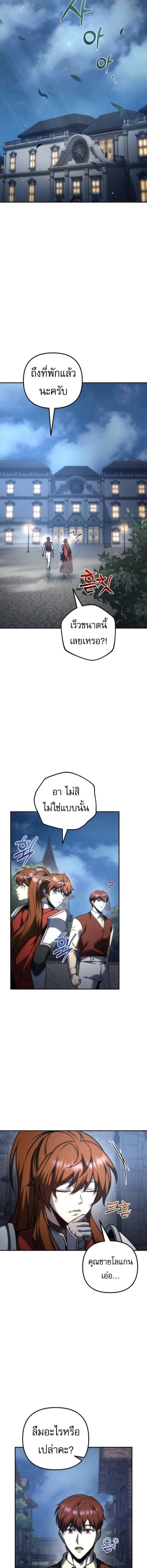 Regressor of the Fallen Family เพลิงสงครามหวนจุติ ตอนที่ 114 หน้า 4