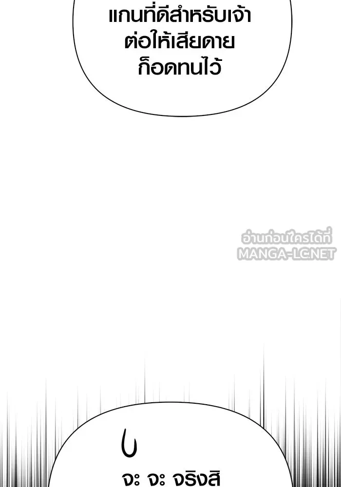 Surviving the Game as a Barbarian เอาชีวิตรอดในเกมฉบับคนเถื่อน ตอนที่ 114 หน้า 45