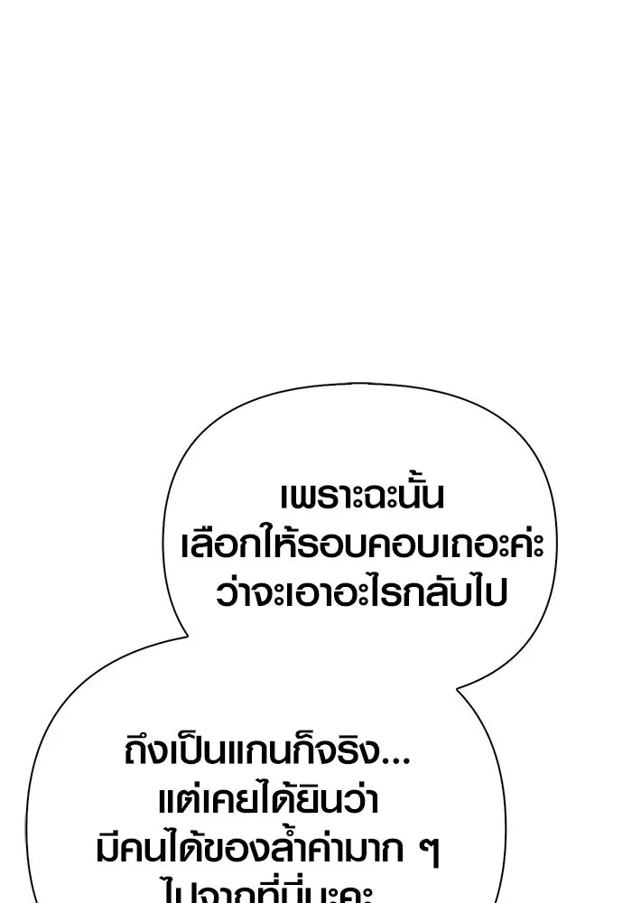 Surviving the Game as a Barbarian เอาชีวิตรอดในเกมฉบับคนเถื่อน ตอนที่ 114 หน้า 53