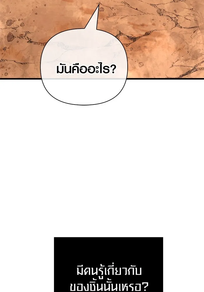 Surviving the Game as a Barbarian เอาชีวิตรอดในเกมฉบับคนเถื่อน ตอนที่ 114 หน้า 55