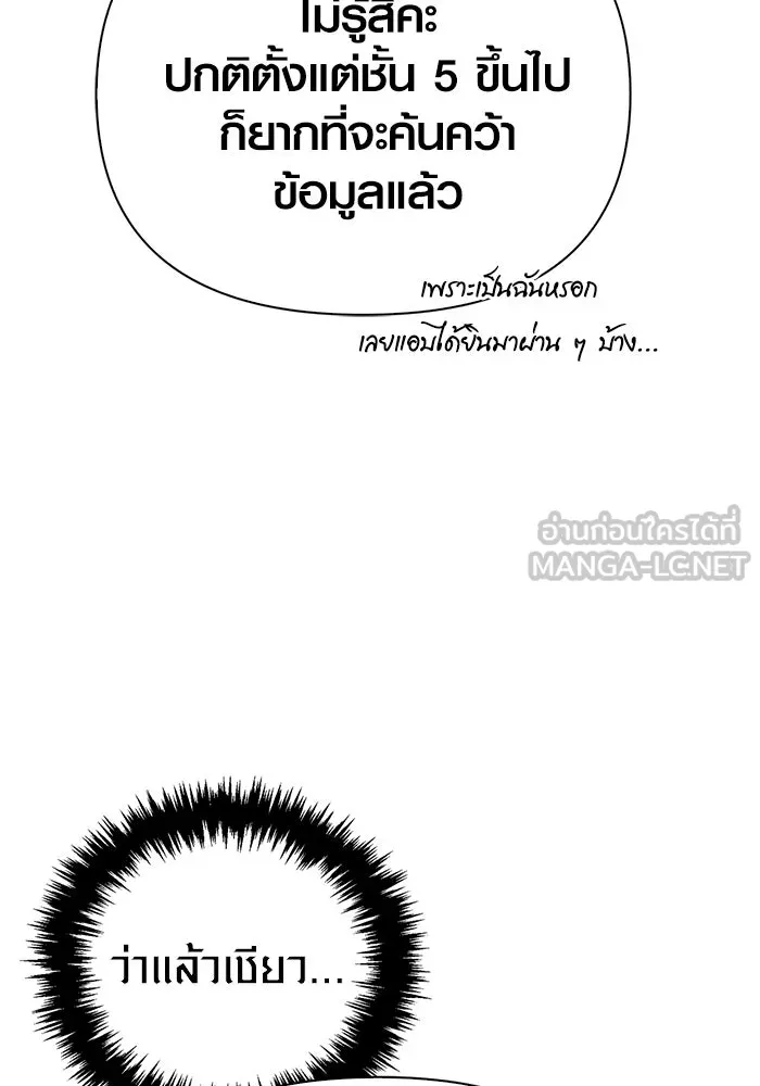 Surviving the Game as a Barbarian เอาชีวิตรอดในเกมฉบับคนเถื่อน ตอนที่ 114 หน้า 57