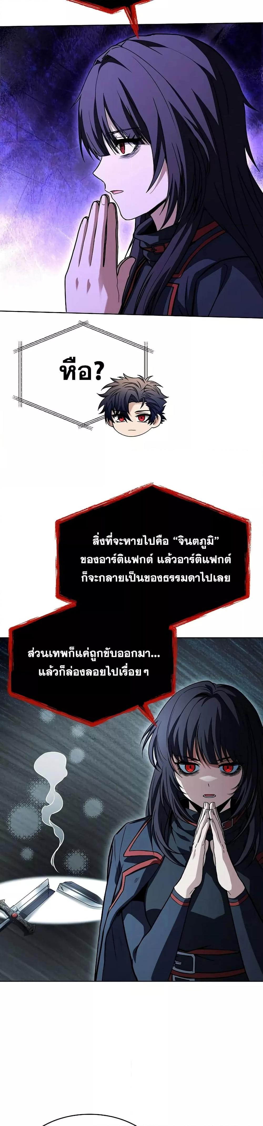 The Constellations Are My Disciples ตอนที่ 114 หน้า 6