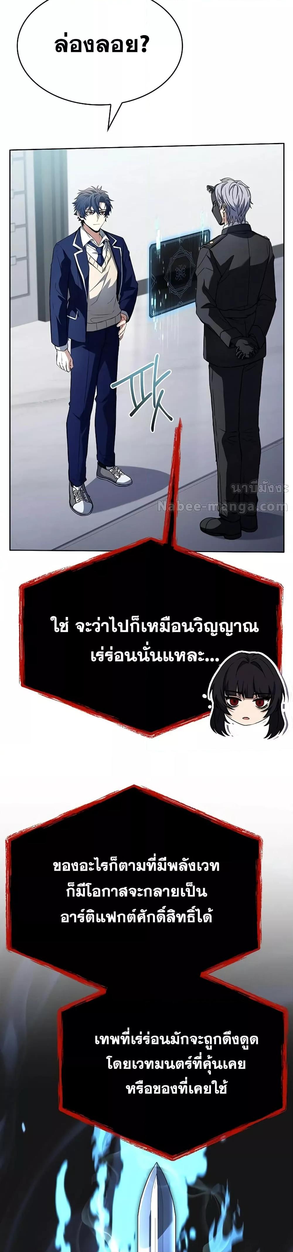 The Constellations Are My Disciples ตอนที่ 114 หน้า 7