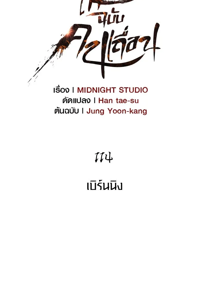 Surviving the Game as a Barbarian เอาชีวิตรอดในเกมฉบับคนเถื่อน ตอนที่ 114 หน้า 74