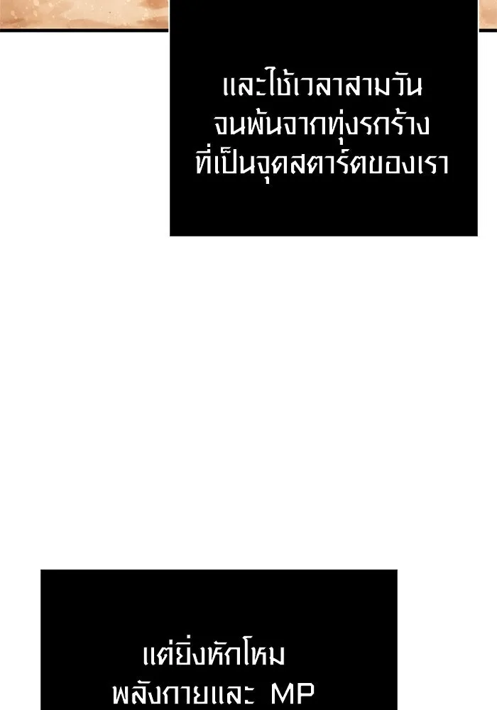 Surviving the Game as a Barbarian เอาชีวิตรอดในเกมฉบับคนเถื่อน ตอนที่ 114 หน้า 80