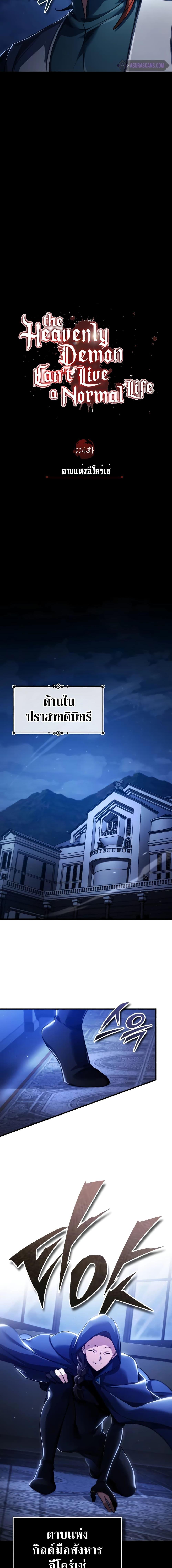 The Heavenly Demon Can’t Live a Normal Life มารสวรรค์จะมีชีวิตธรรมดาไม่ได้หรอก ตอนที่ 114 หน้า 9