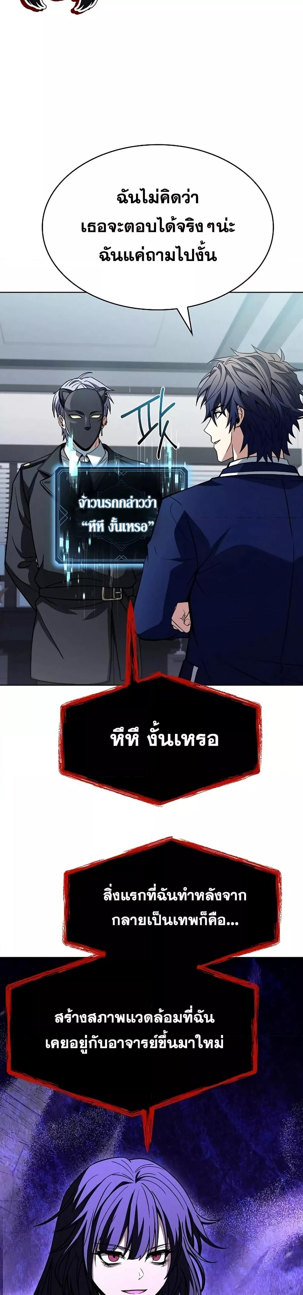 The Constellations Are My Disciples ตอนที่ 114 หน้า 10