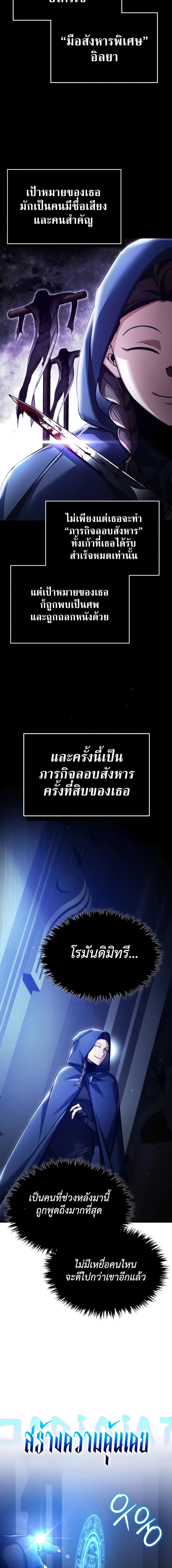 The Heavenly Demon Can’t Live a Normal Life มารสวรรค์จะมีชีวิตธรรมดาไม่ได้หรอก ตอนที่ 114 หน้า 10