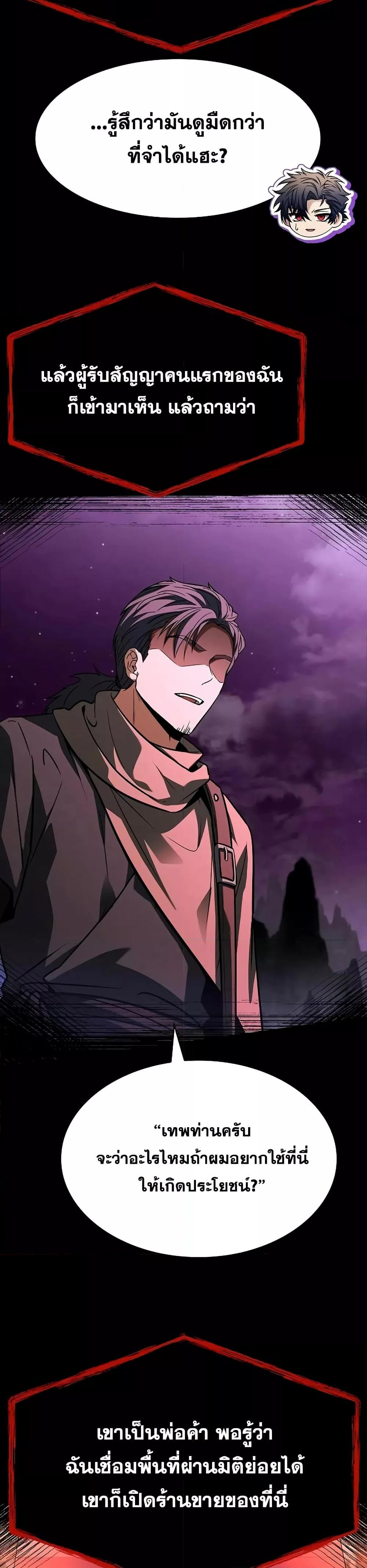 The Constellations Are My Disciples ตอนที่ 114 หน้า 12