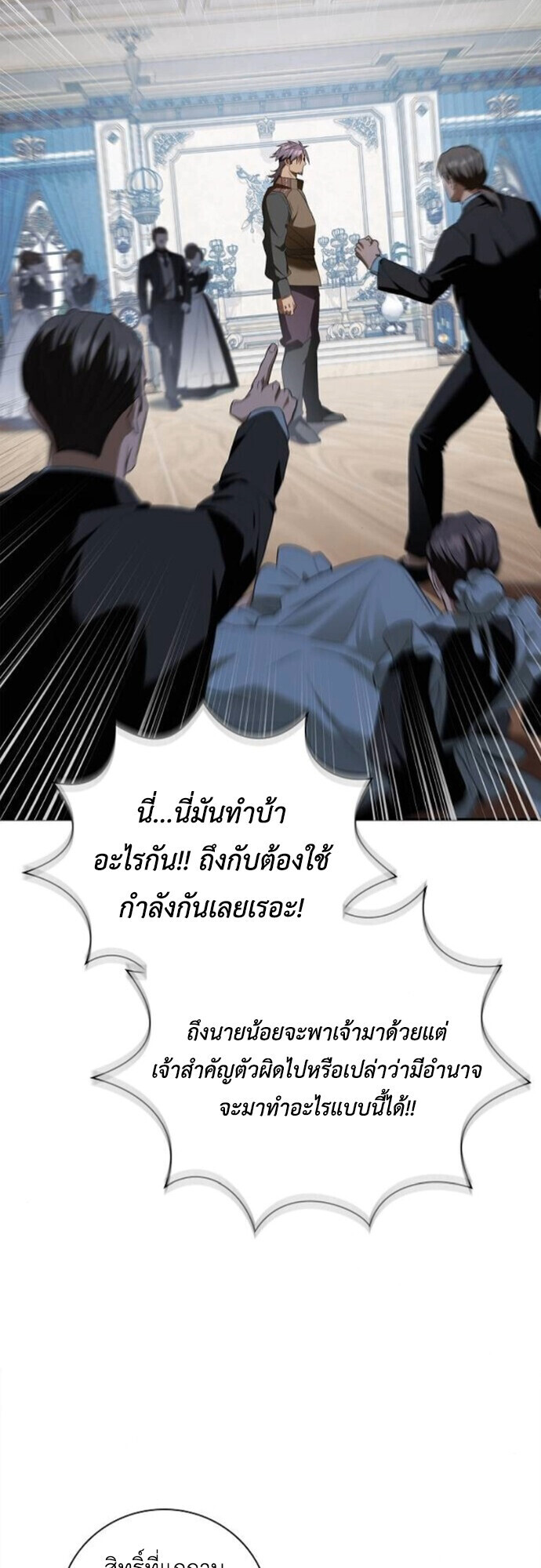 I Was Reincarnated as the Third Son of a Duke เกิดใหม่ทีดันเป็นบุตรชายคนที่สามของท่านดยุคซะงั้น ตอนที่ 11 หน้า 42