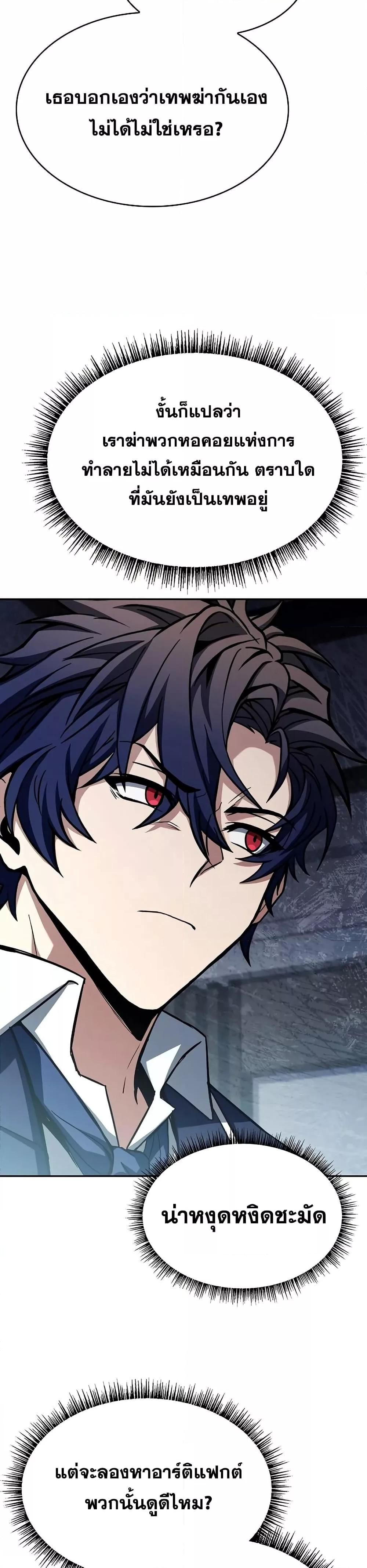 The Constellations Are My Disciples ตอนที่ 114 หน้า 20