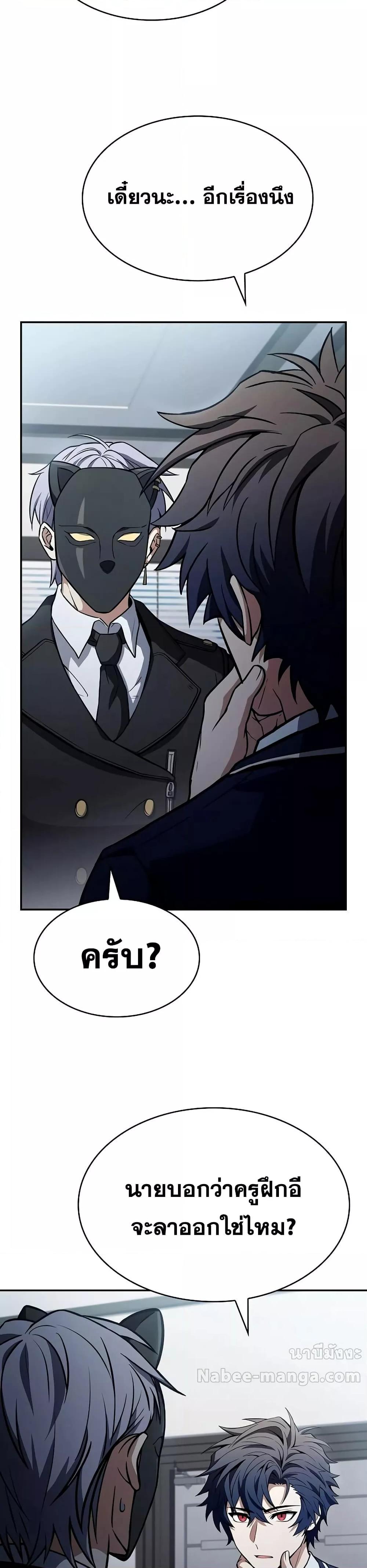 The Constellations Are My Disciples ตอนที่ 114 หน้า 22