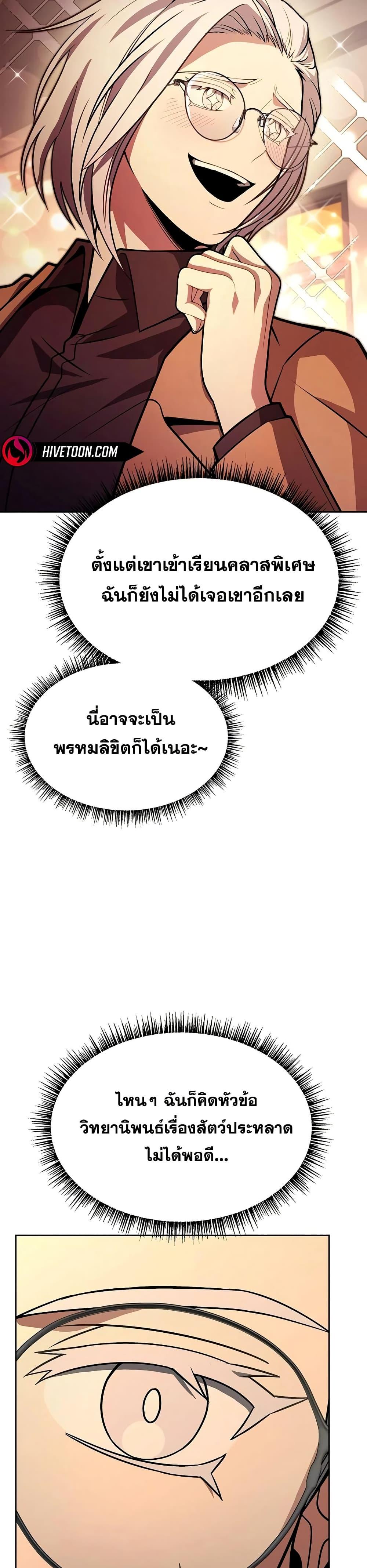 The Constellations Are My Disciples ตอนที่ 114 หน้า 27