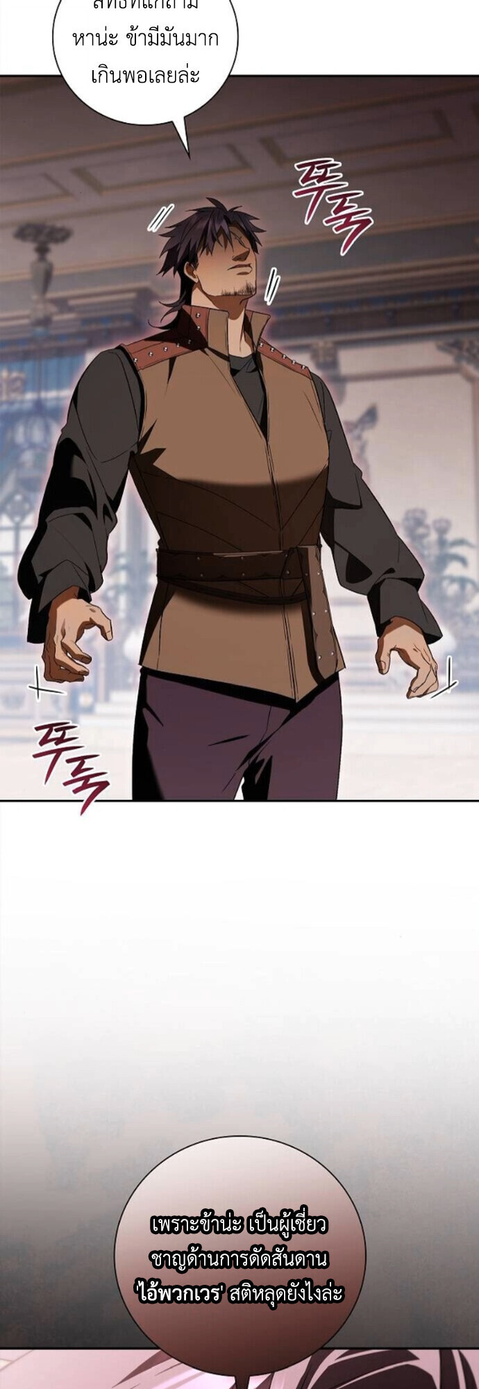 I Was Reincarnated as the Third Son of a Duke เกิดใหม่ทีดันเป็นบุตรชายคนที่สามของท่านดยุคซะงั้น ตอนที่ 11 หน้า 43
