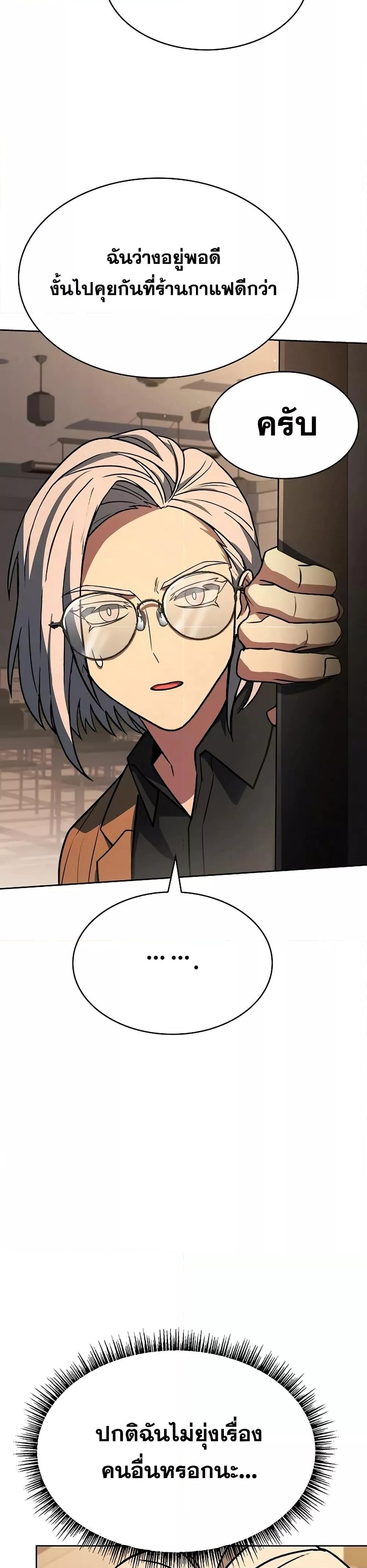 The Constellations Are My Disciples ตอนที่ 114 หน้า 31