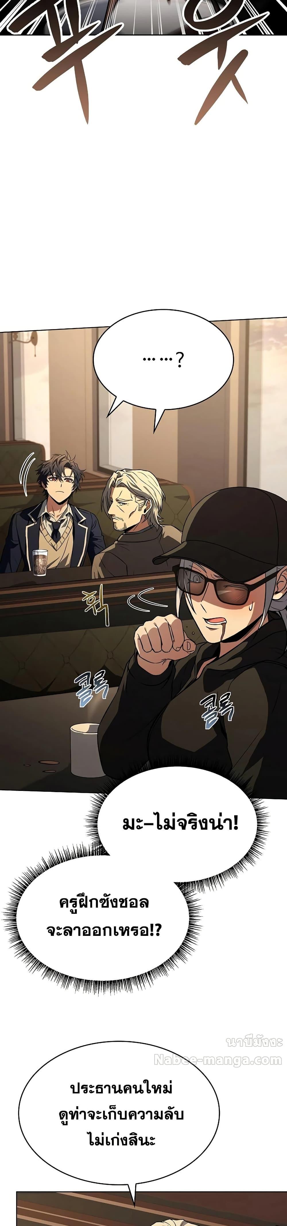 The Constellations Are My Disciples ตอนที่ 114 หน้า 37