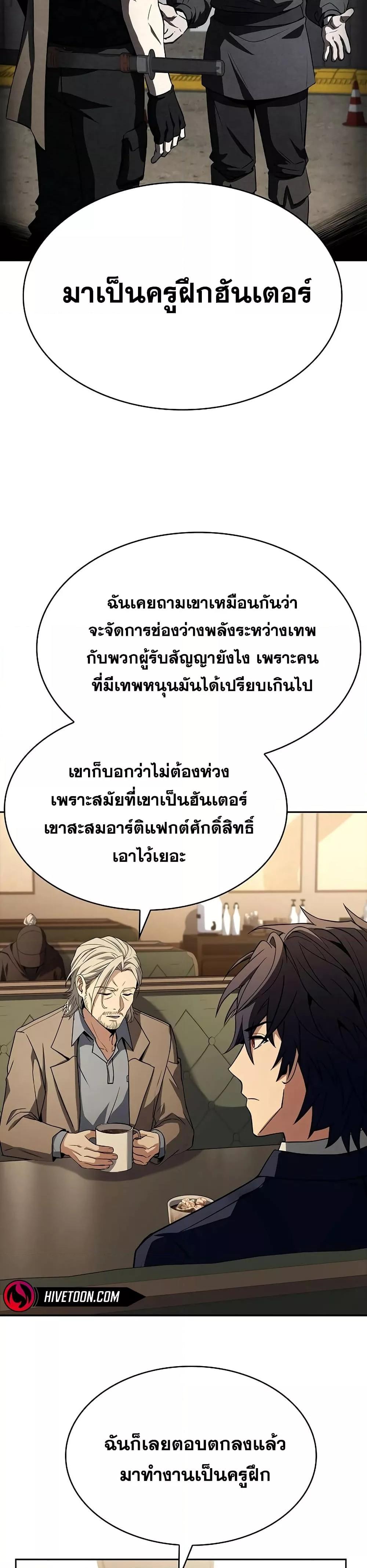 The Constellations Are My Disciples ตอนที่ 114 หน้า 42