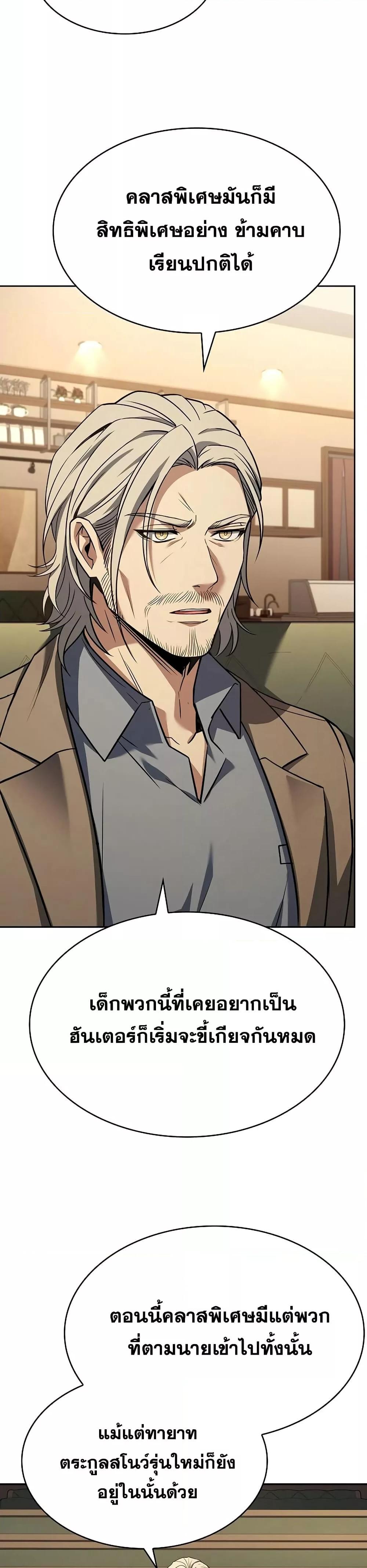 The Constellations Are My Disciples ตอนที่ 114 หน้า 46