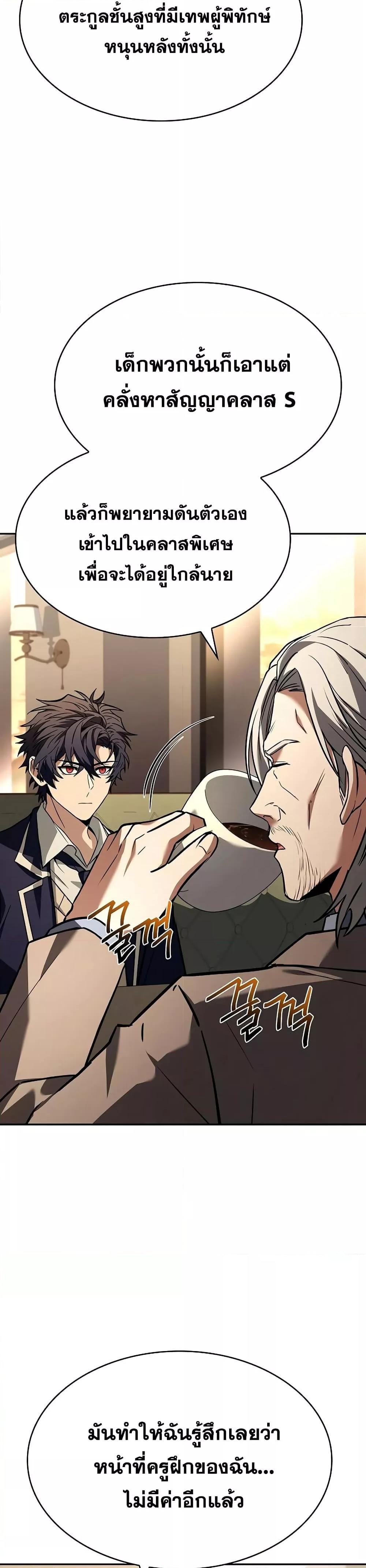 The Constellations Are My Disciples ตอนที่ 114 หน้า 48