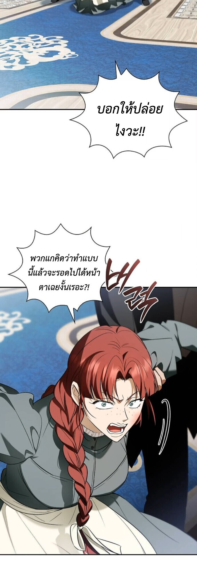 I Was Reincarnated as the Third Son of a Duke เกิดใหม่ทีดันเป็นบุตรชายคนที่สามของท่านดยุคซะงั้น ตอนที่ 11 หน้า 48