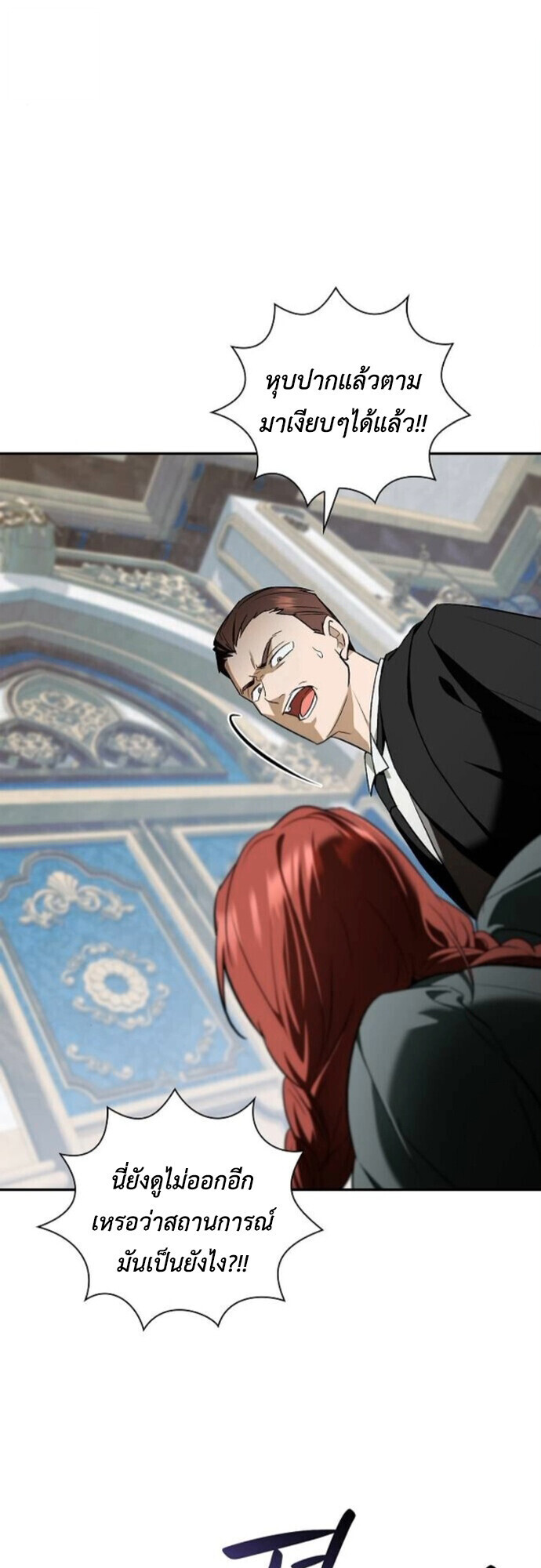 I Was Reincarnated as the Third Son of a Duke เกิดใหม่ทีดันเป็นบุตรชายคนที่สามของท่านดยุคซะงั้น ตอนที่ 11 หน้า 49