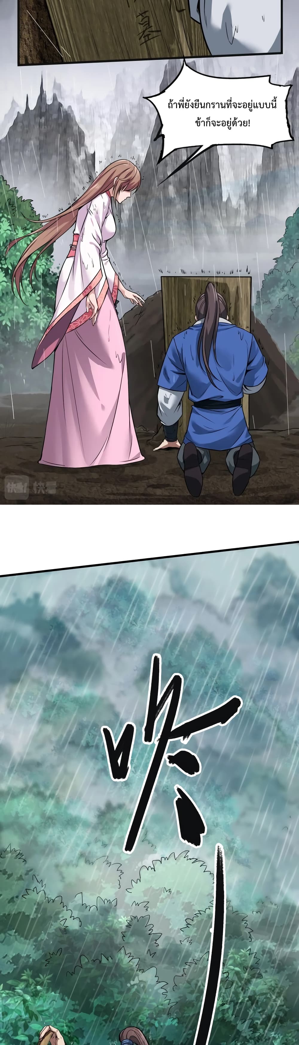 I Kill To Be God เป็นหนึ่งใต้หล้าด้วยระบบสังหารสุดแกร่ง ตอนที่ 1 หน้า 6