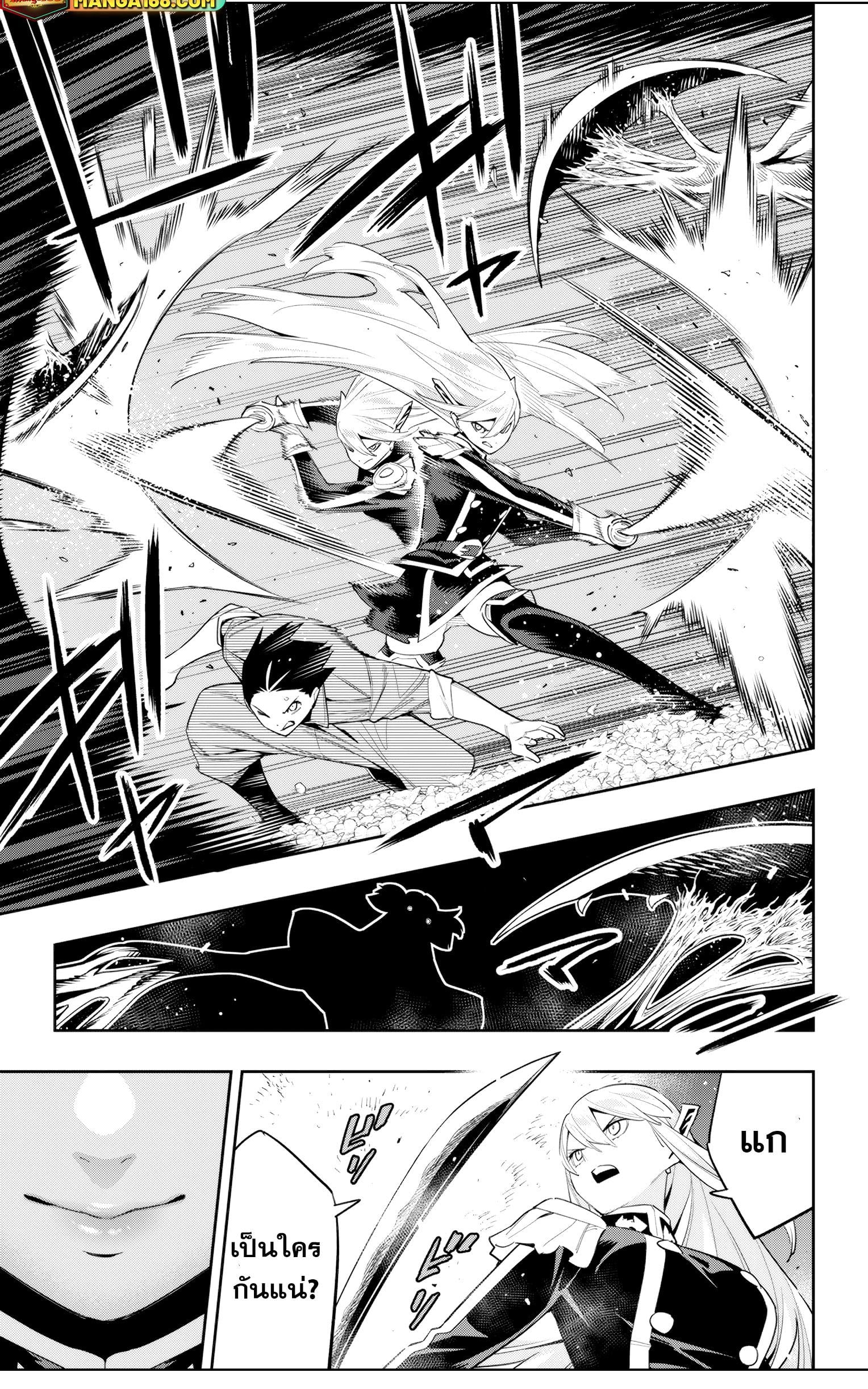 Mato Seihei no Slave ตอนที่ 115 หน้า 5