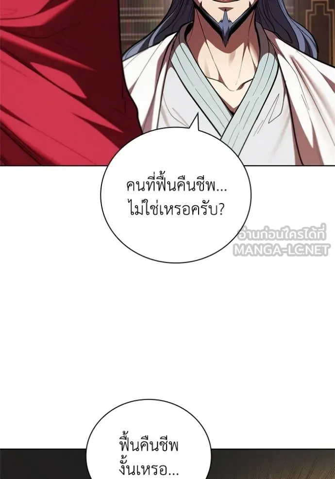 I Regressed As The Duke ตอนที่ 115 95