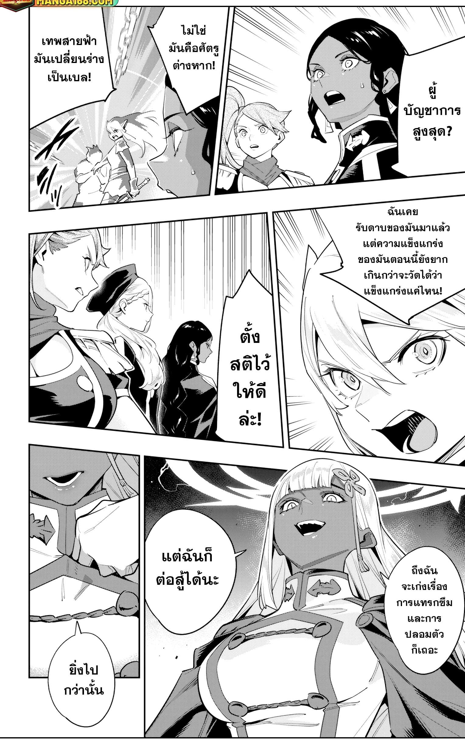 Mato Seihei no Slave ตอนที่ 115 หน้า 14