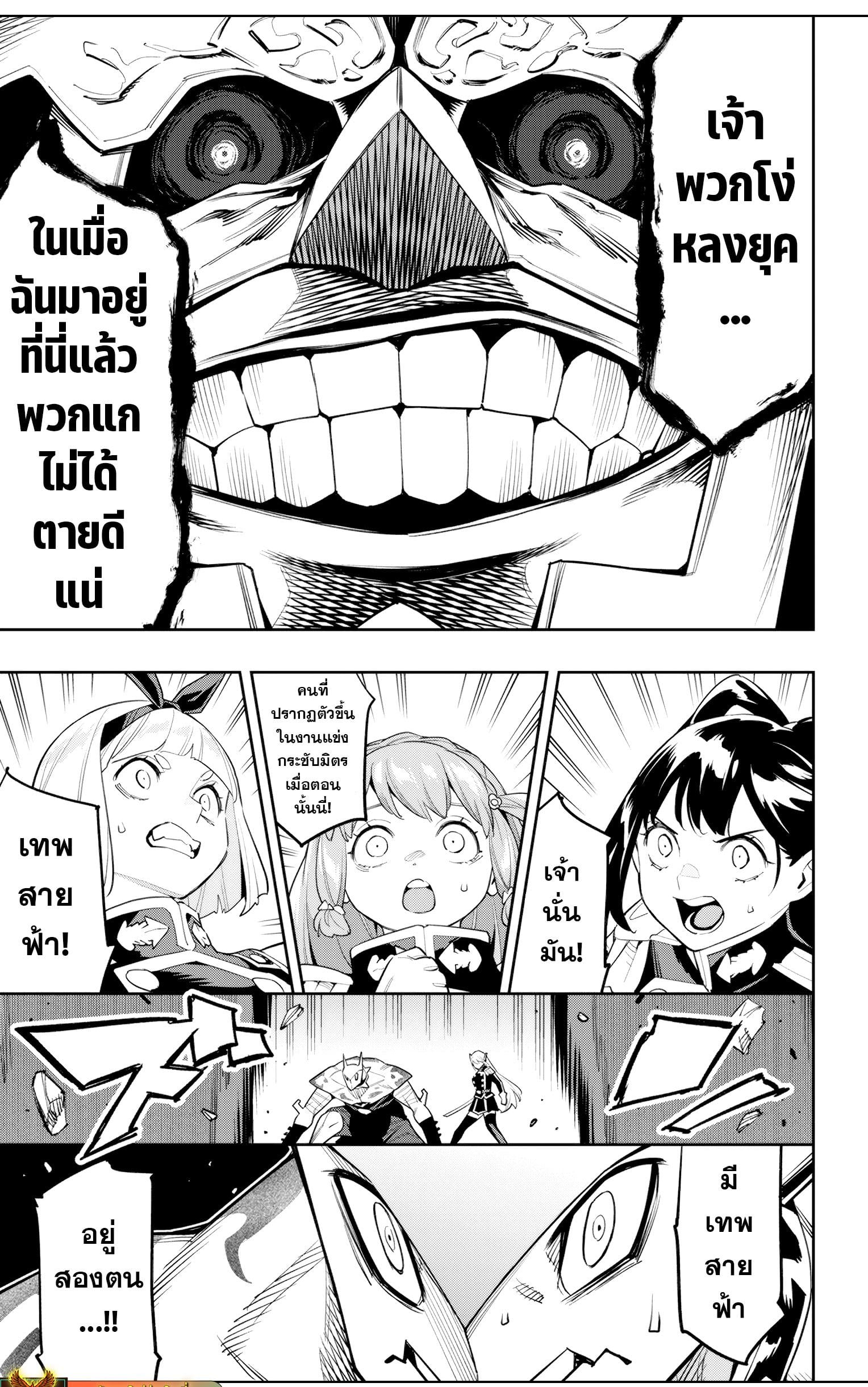 Mato Seihei no Slave ตอนที่ 115 หน้า 17