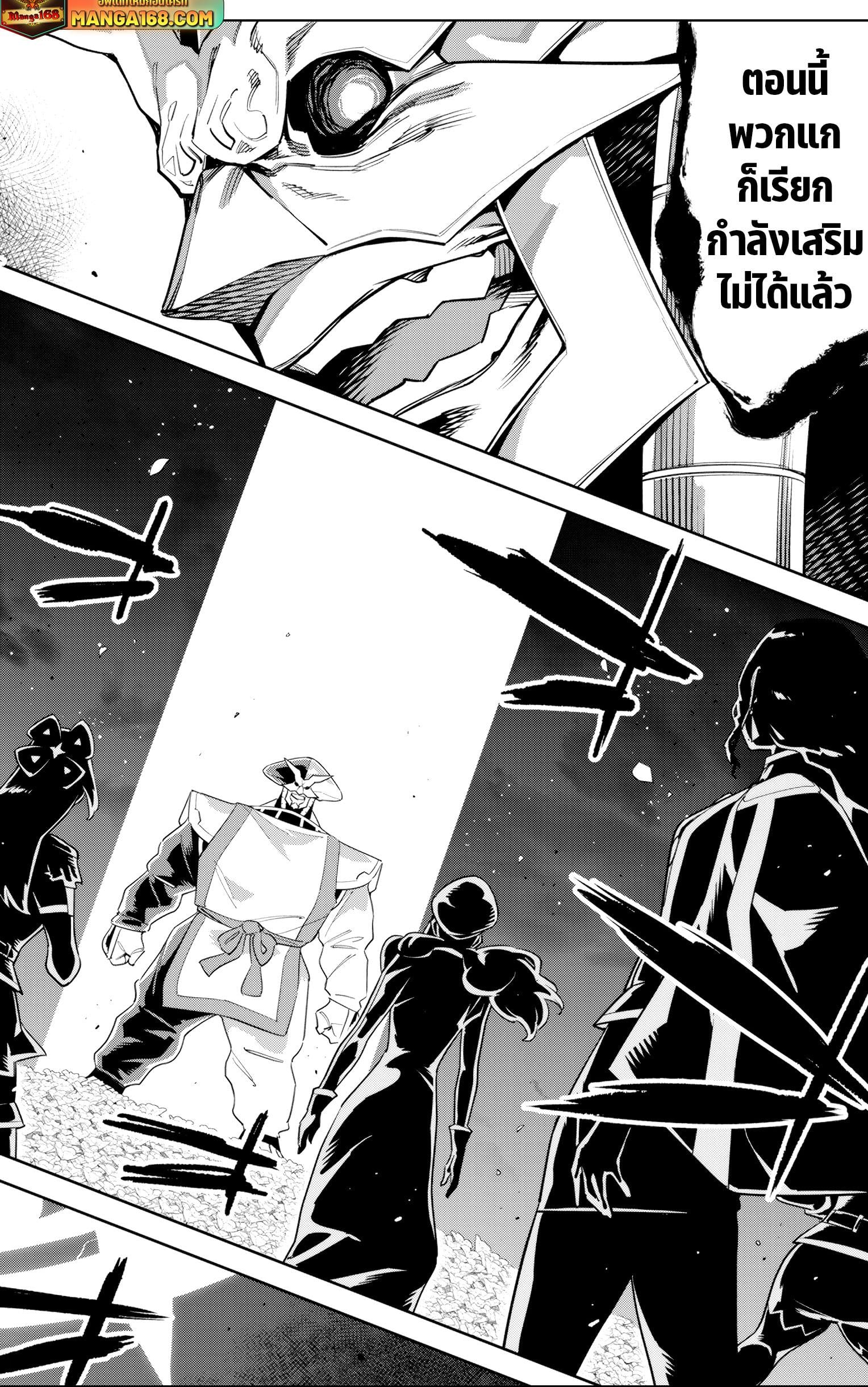 Mato Seihei no Slave ตอนที่ 115 หน้า 20